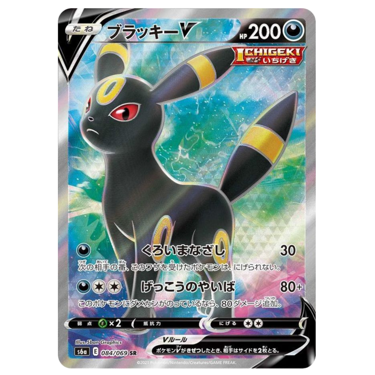 ポケモンカードゲーム UmbreonV SR S6a Umbreon V SR 084/069 S6a Japanese Pokemon Card Eevee Heroes