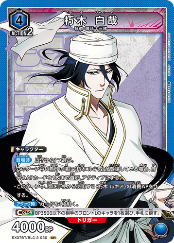 Union Arena Bleach Vol. 2 EX07BT All Cards Card List Parallel Japanese Preorder - Picture 39 of 98