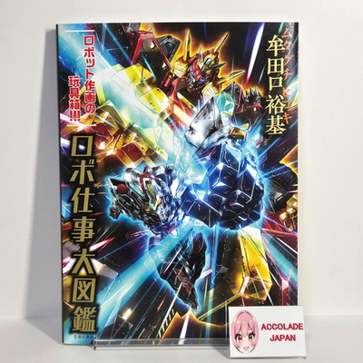 Hiroki Mutaguchi's Robot Work Encyclopedia Book 191P