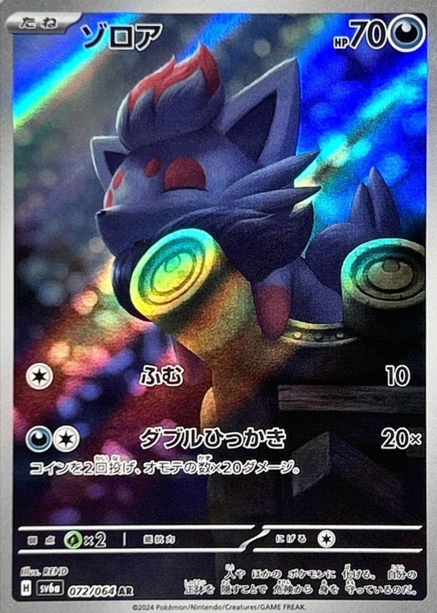 ポケモンカード ナイトワンダラー POKEMON Card Game Night Zorua 072/064 (AR) sv6a Night Wanderer Pokemon Card Game