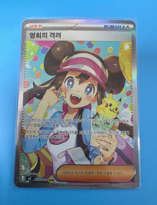 Rosa's Encouragement 115/080 Nihil Zero NM Pokemon Card -korean