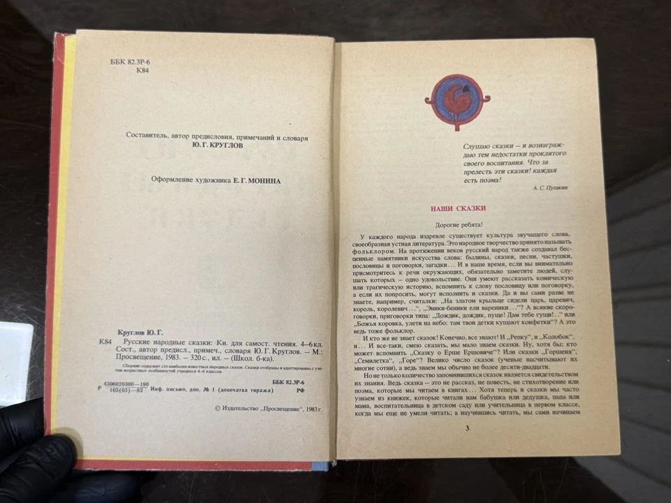 Vintage 1983 Russian Folk Tales Book - Illustrated Hardcover - Image 4 of 4