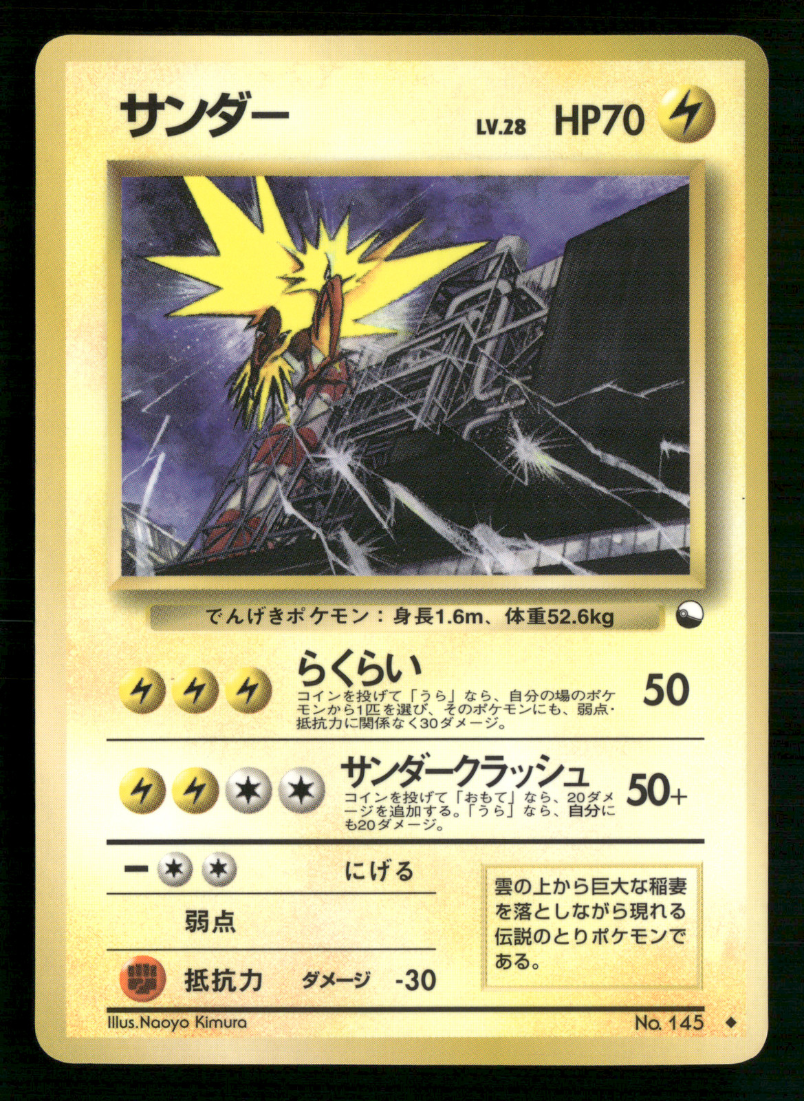 Zapdos No.145 Glossy Vending Series 2 Japanese Pokemon LP