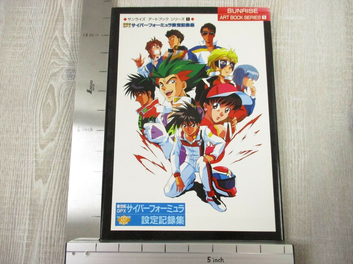 CYBER FORMULA MEMORIAL グラフィックブック CYBER FORMULA Future GPX w/Poster Art Works Fan Book 1995 Japan