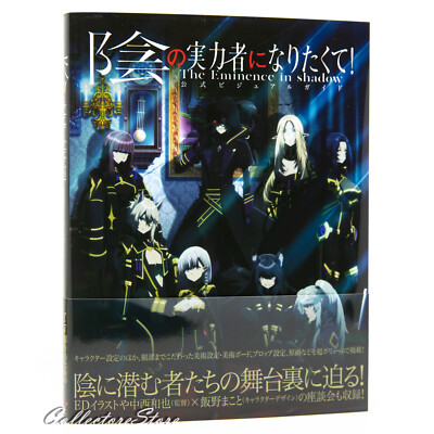 The Eminence in Shadow Official Visual Guide Book (DHL/ECMS)