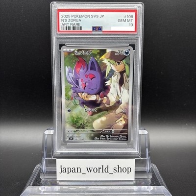 ★PSA10★【Nのゾロア/AR/SV9】N'S ZORUA 108/100 PSA 10 N's Zorua AR sv9 108/100 Pokemon Card Japanese Battle
