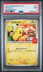 2025 POKEMON JAPANESE M-P PROMO MCDONALD'S #020 PIKACHU PSA 9