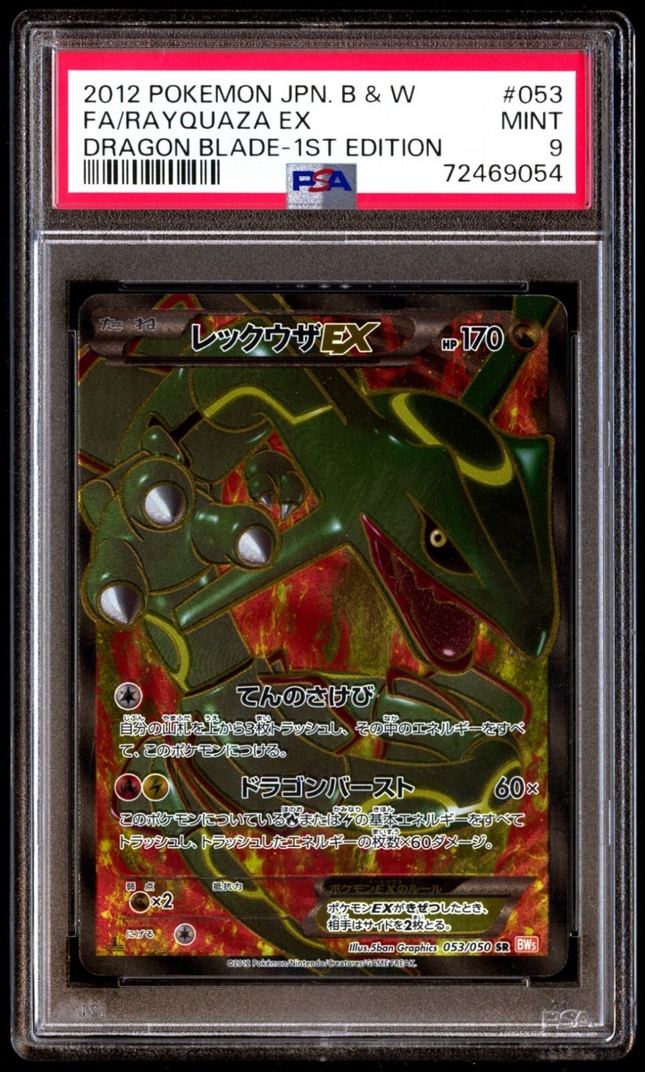 1ed】レックウザ UR BW5 リューズブラスト Rayquaza ポケモンカード