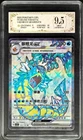 2025 pokemon cards CHN. Gyarados EX 143/130 SR PCG 9.5 (SAME AS PSA 9)