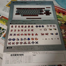 Famicom Disc System Family Basic Flyer Brochure #5dd854