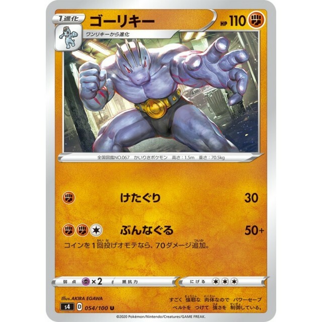054-100-S4-B - Pokemon Card - Japanese - Machoke - U