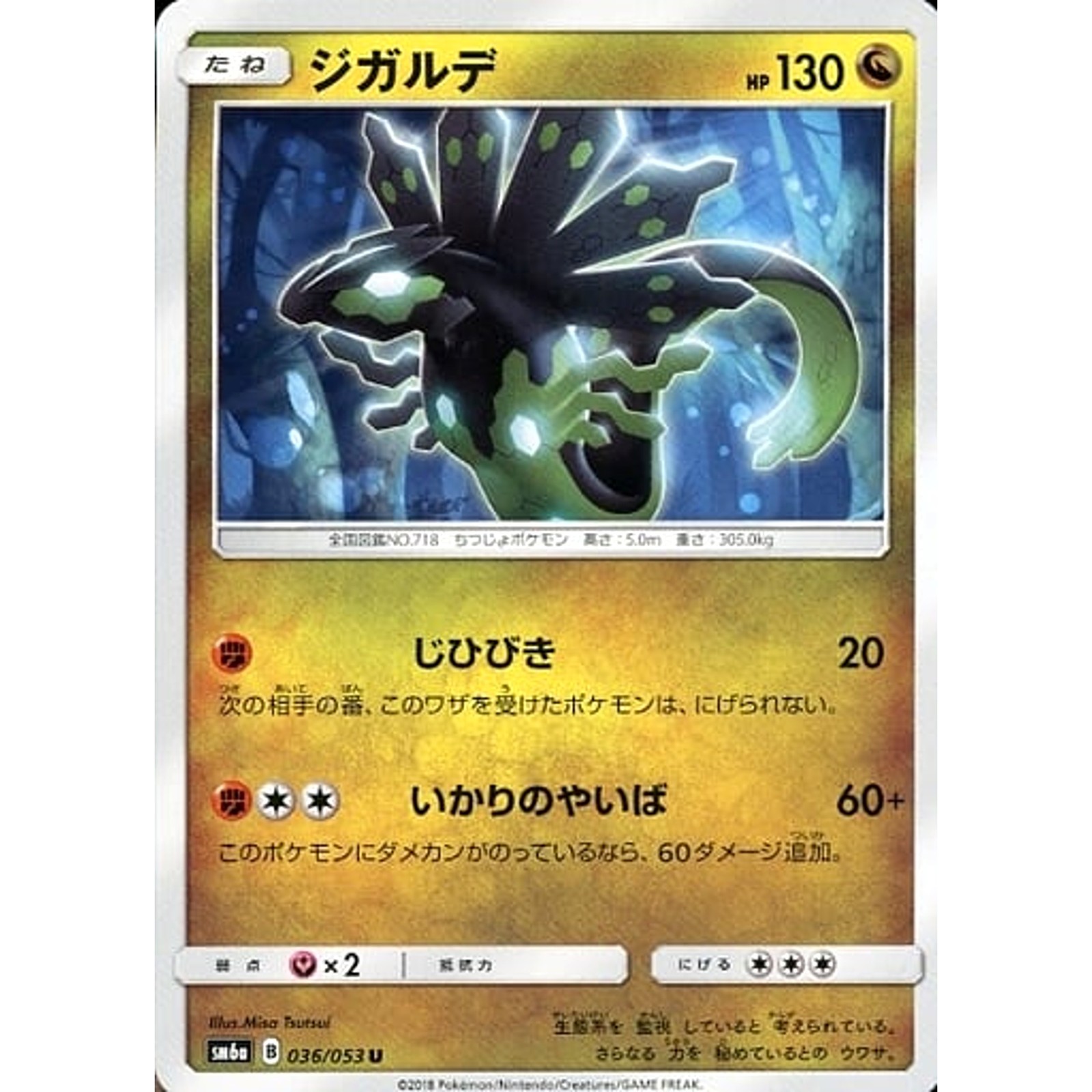 Zygarde U 036/053 SM6a Dragon Majesty Japanese Pokemon Card