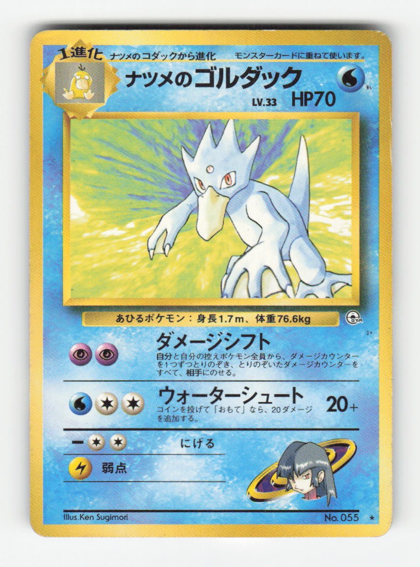 Sabrina's Golduck 55 Challenge from the Darkness Ken Sugimori NM