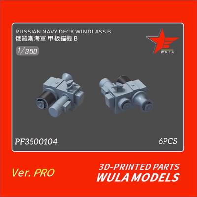 WULA MODELS PF3500104 1/350 DECK WINDLASS B 6pcs