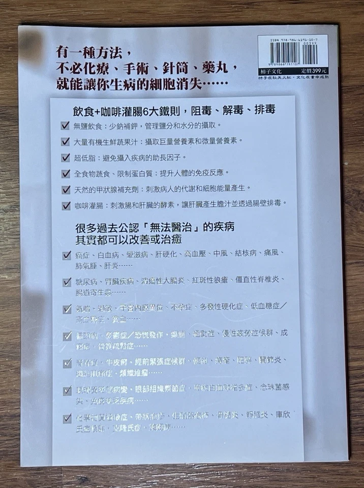 The Gerson Therapy (Chinese Edition) - paperback Charlotte Gerson - Image 2 of 4