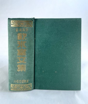 1968 Vintage book Literary Works Of Yin Bing Shi Wen Ji By Liang Qichao RARE HC