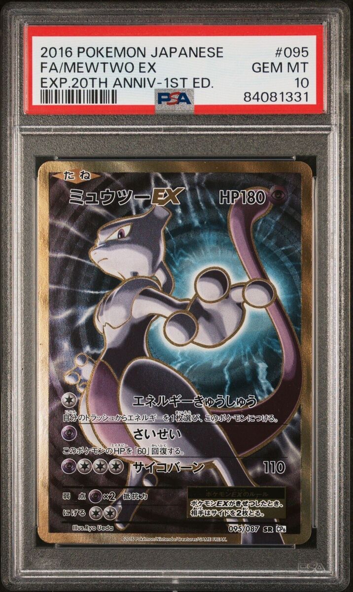 POKÉMON~MEWTWO EX~095/087~CP6~20TH ANNIVERSARY~JAP~PSA 10 | eBay POKÉMON~MEWTWO EX~095/087~CP6~20TH ANNIVERSARY~JAP~PSA 10 | eBay