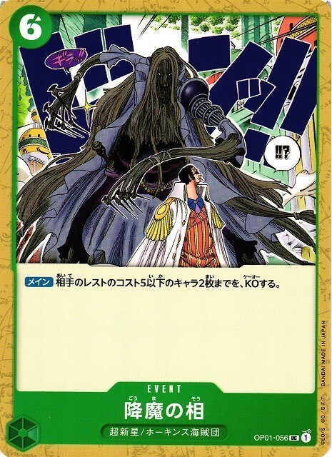 Demon Face OP01-056 UC One Piece Romance Dawn Japanese Card Game