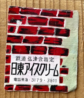 Altes Streichholzschachtel Etikett Japan Nitto Eis Orientalisch Nostalgie Wer...