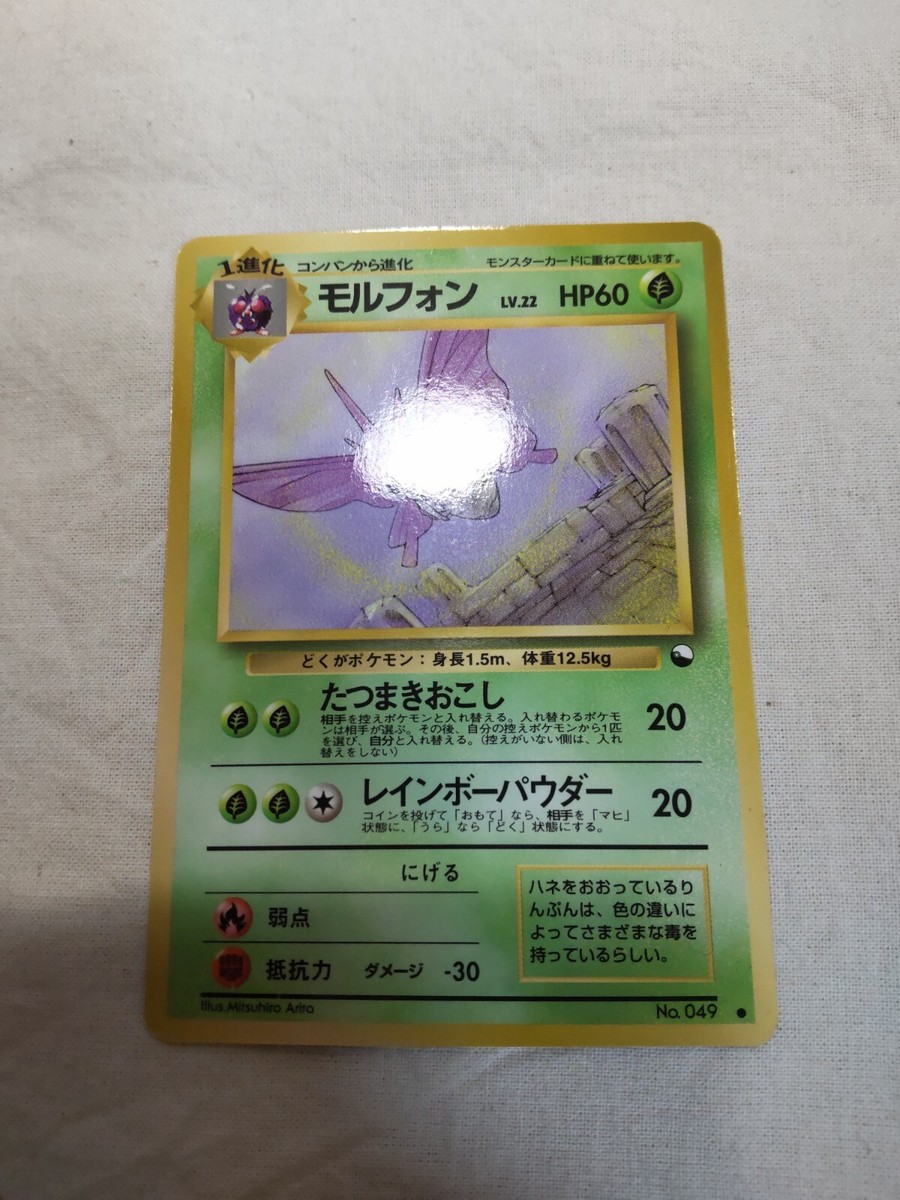 Momomoです NM-] Venomoth No.049 Vending Series Glossy Japanese Pokemon