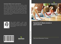 Swetlana Iwanowna Getman | Zdorowyj Obraz Zhizni I Dolgoletie | Taschenbuch