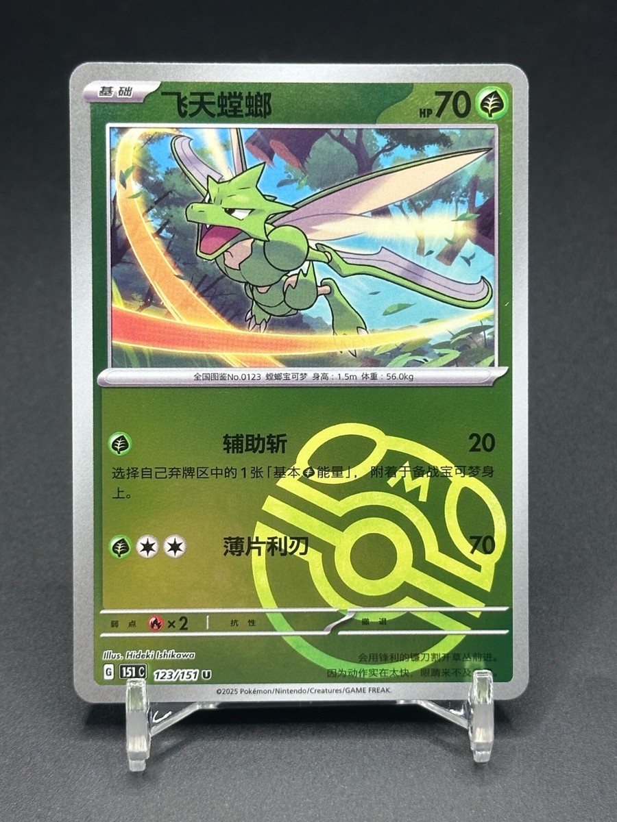 Pokemon TCG S-Chinese 151C Scyther 123/151 Master Ball Holo Mint