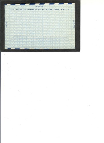 ISRAEL AEROGRAMME "Winged Deer" 110 value UNUSED Watermarked Paper #2 - Picture 2 of 2