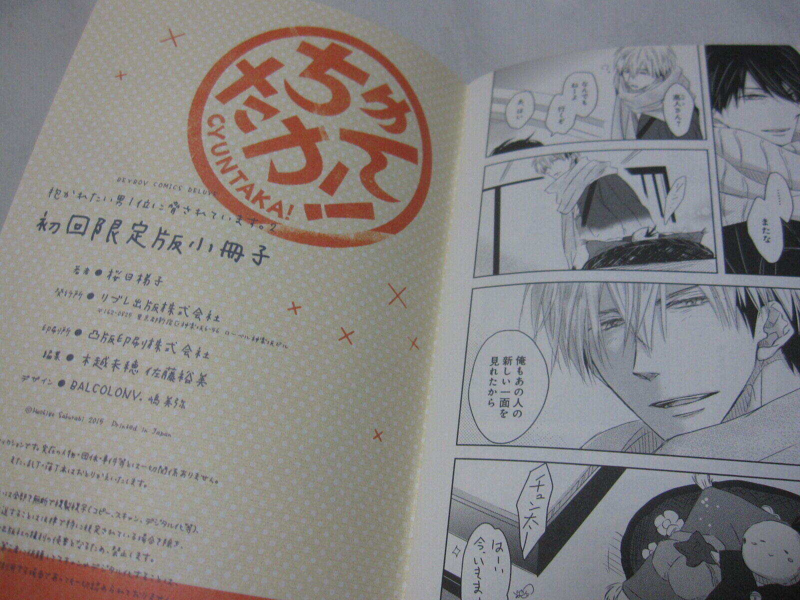 CDJapan : Dakaretai Otoko No.1 ni Odosareteimasu. STARTER BOOK [Limited]  BOOK