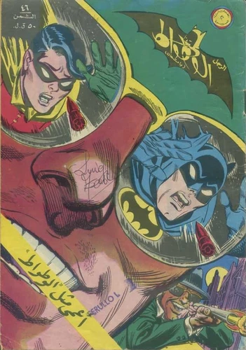 BATMAN AND ROBIN JAPANESE LANGUAGE COMIC