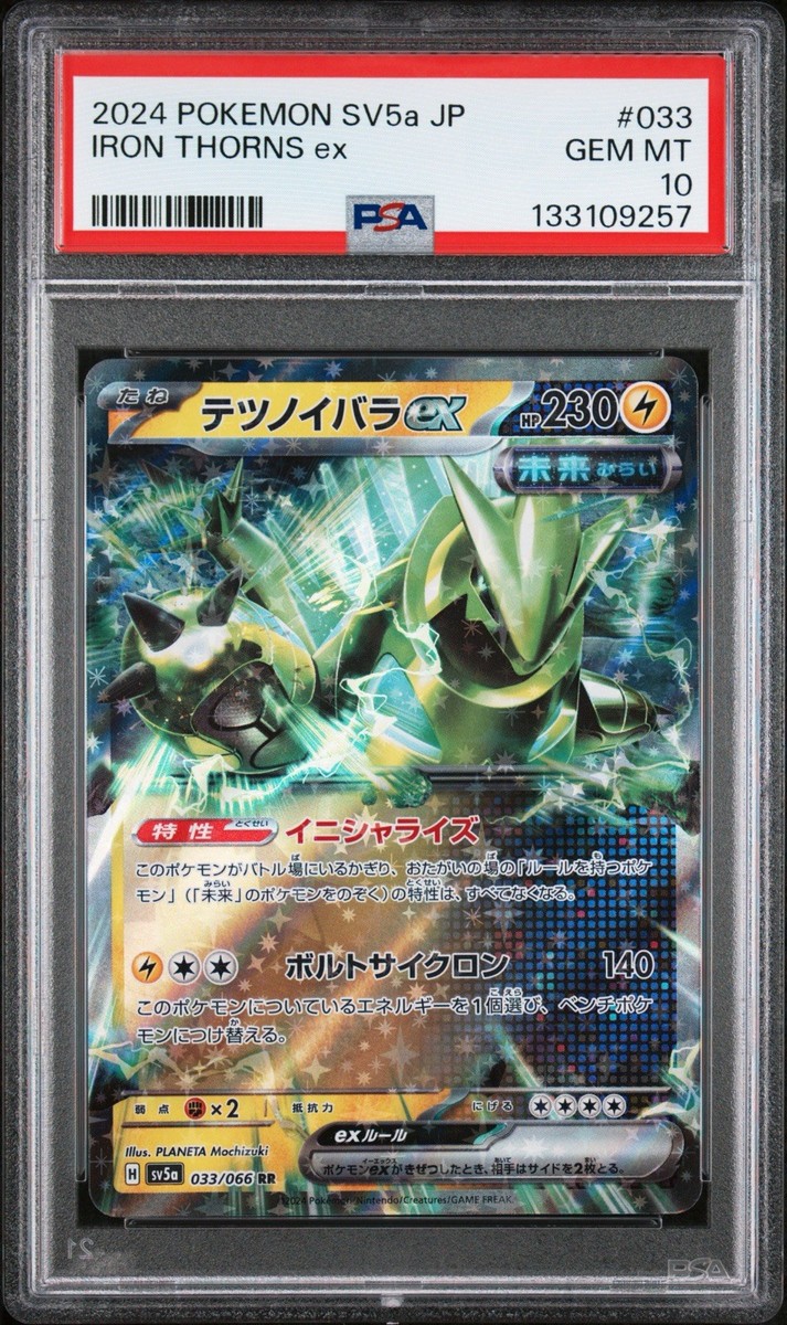 Iron Thorns ex 033/066 Sv5a: Crimson Haze Holo (Japanese) for sale