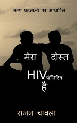 Chawla - Mera Dost HIV Positive Hai /   HIV   - pape - X555z