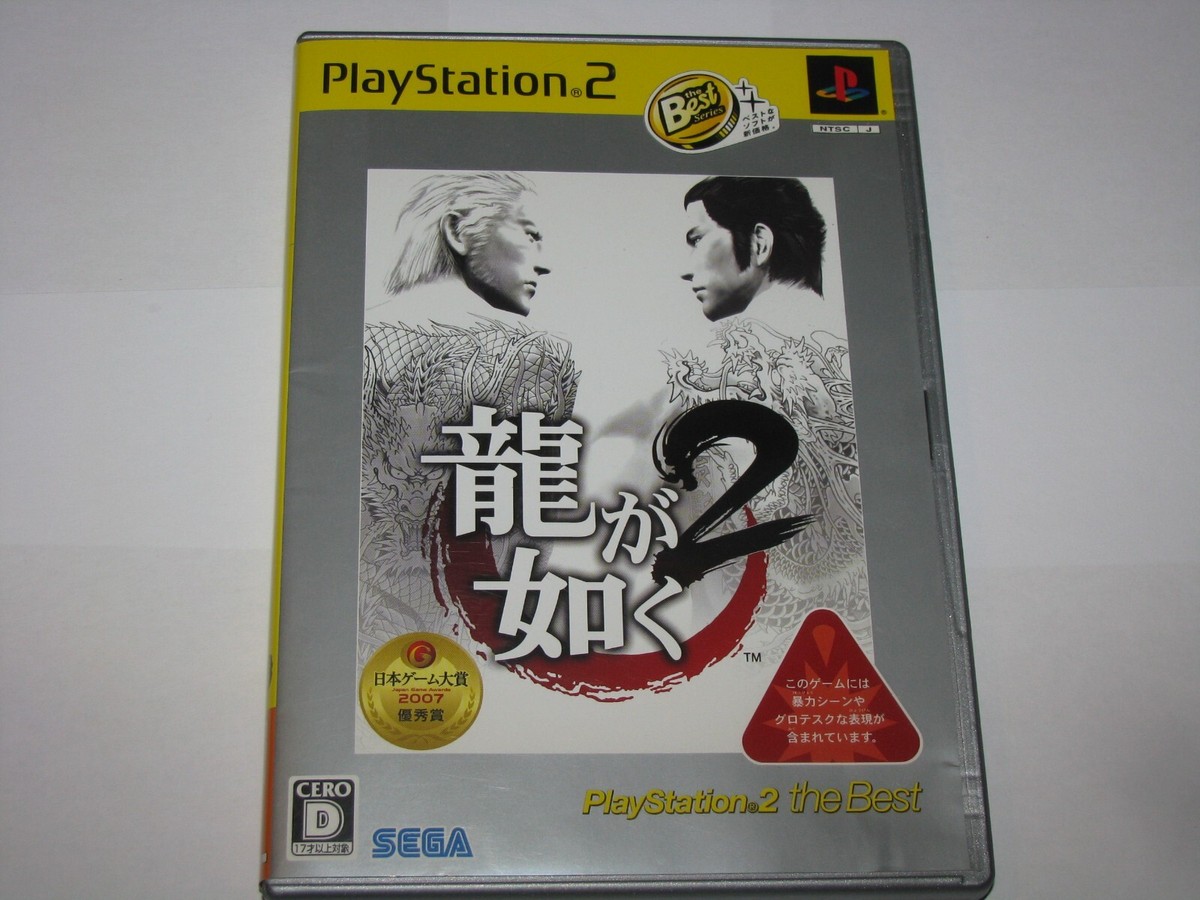 Ryu ga Gotoku 2 Yakuza (best, 2-disc) Playstation 2 PS2