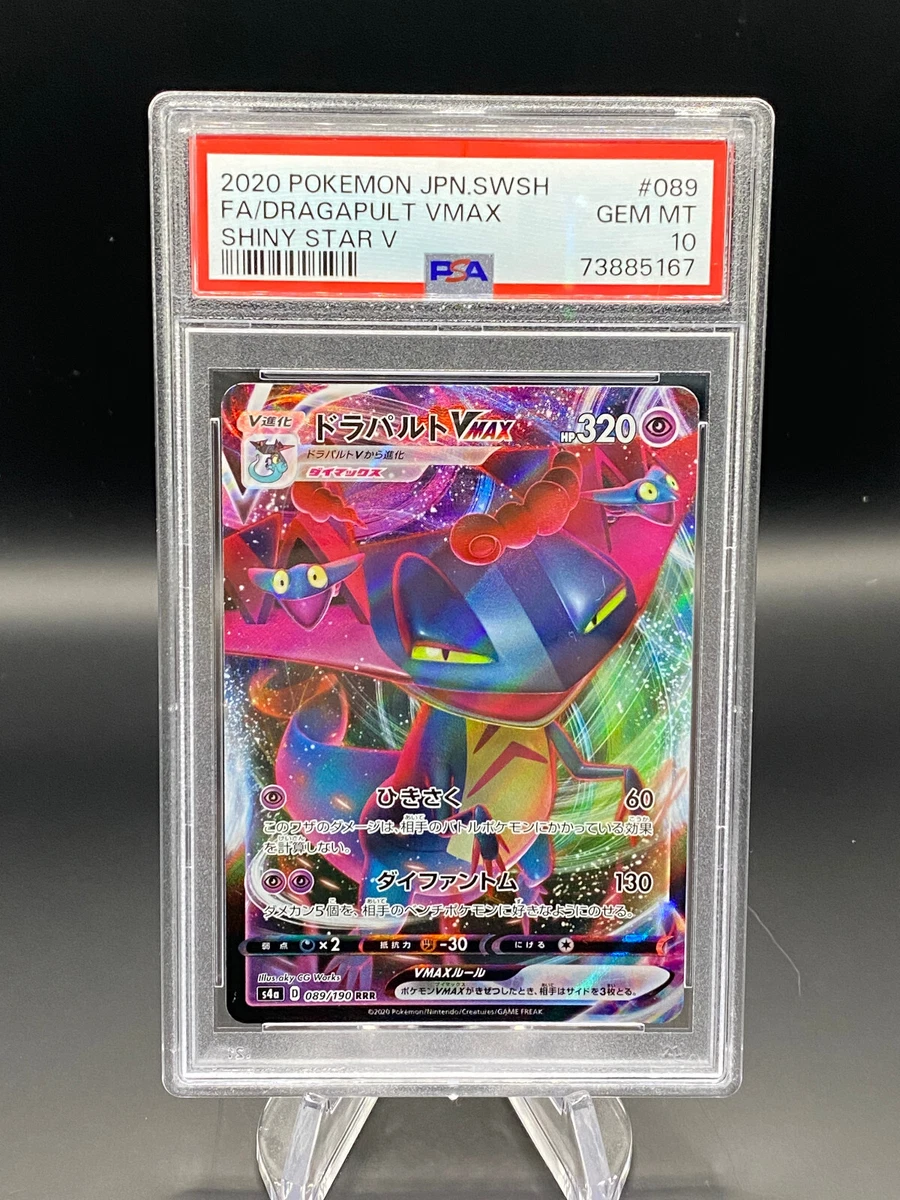 PSA10】DRAGAPULT Vmax PROMO ドラパルトVmax | manuscript.ge