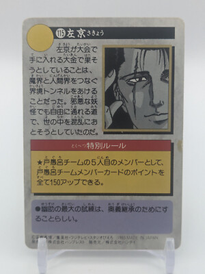 ゆのページ Sakyo #115 Yu Yu Hakusho Carddass Card BANDAI TCG 1993 Yoshihiro