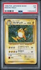 [PSA 1] Raichu No. 026 Base Set old1 Basic Japanese POKEMON