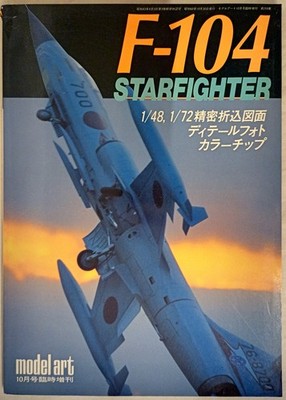 Model Art No. 10 F-104 Starfighter (japanisch)