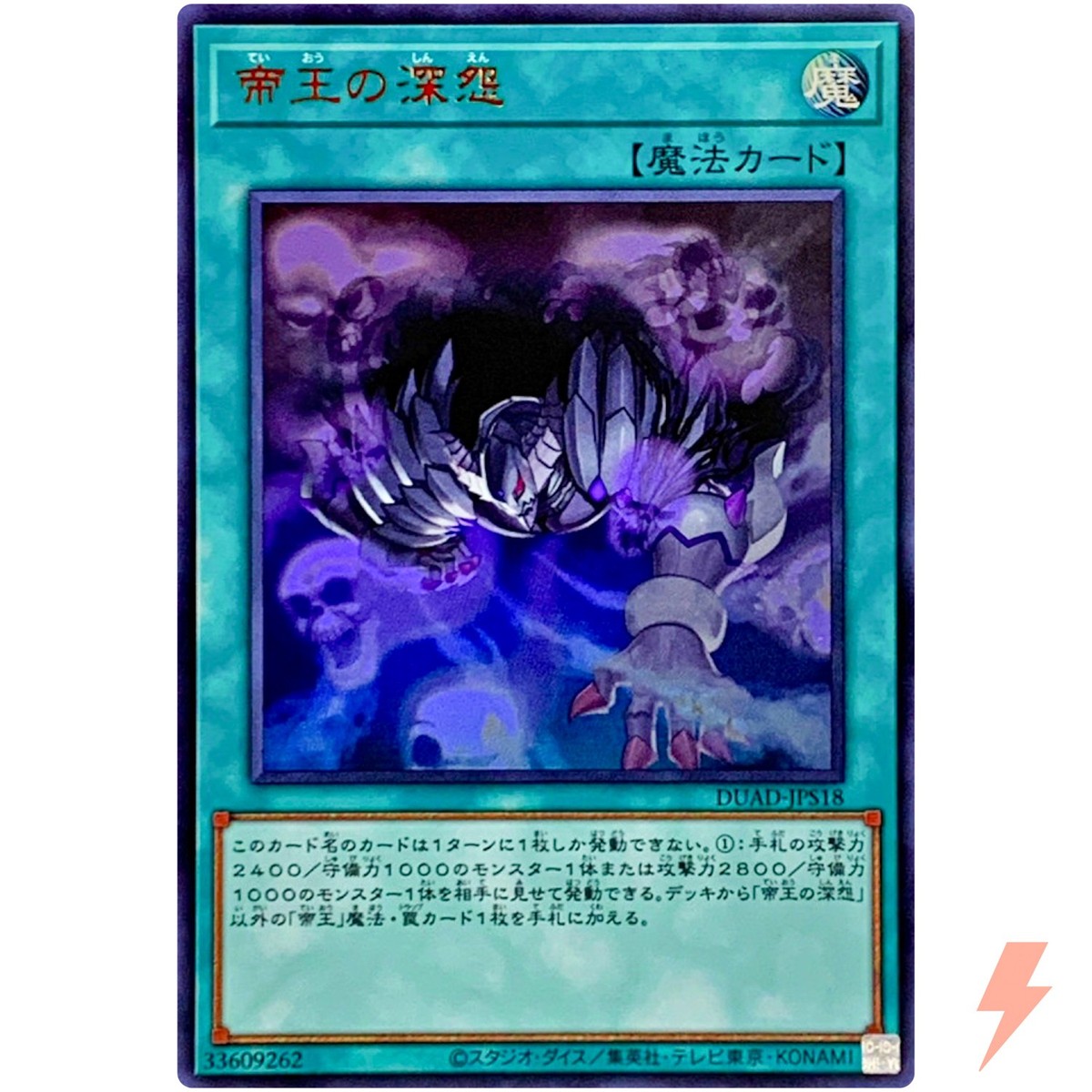 遊戯王OCG Tenacity of the Monarchs - Ultra Rare DUAD-JPS18 Duelist's Advance