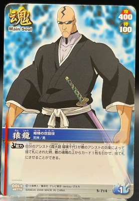 Enryu Rurichiyo S-714 BLEACH Soul Card Battle Bandai Manga Game
