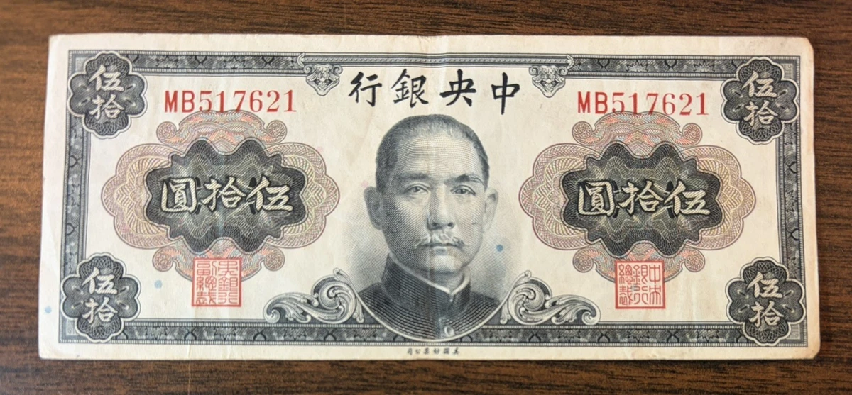 未分级1945 年中国纸币| eBay