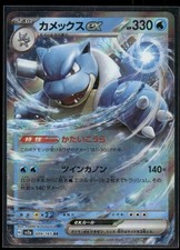 Blastoise EX #9 Prices | Pokemon Japanese Scarlet & Violet 151