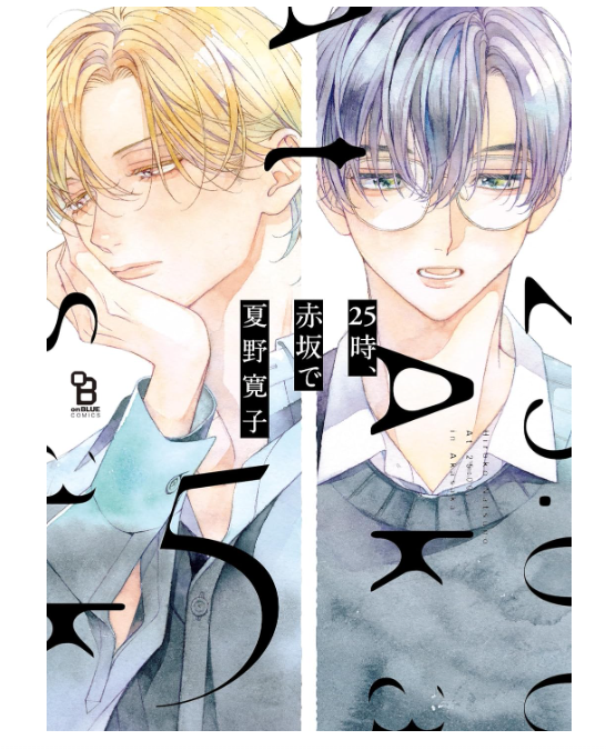 At 25:00 in Akasaka Vol. 1-5 Japanese Comic BL Manga Form Japan