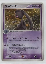 Banette Japanese Pokémon ADV Undone Seal #047 2004