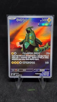 Iron Thorns AR SV5M 077/071 Cyber Judge Pokemon Card Korea Scarlet