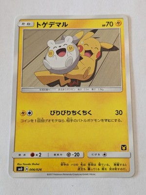 Togedemaru Ash vs Team Rocket Deck Kit SM Japanese Pokemon Card NM 