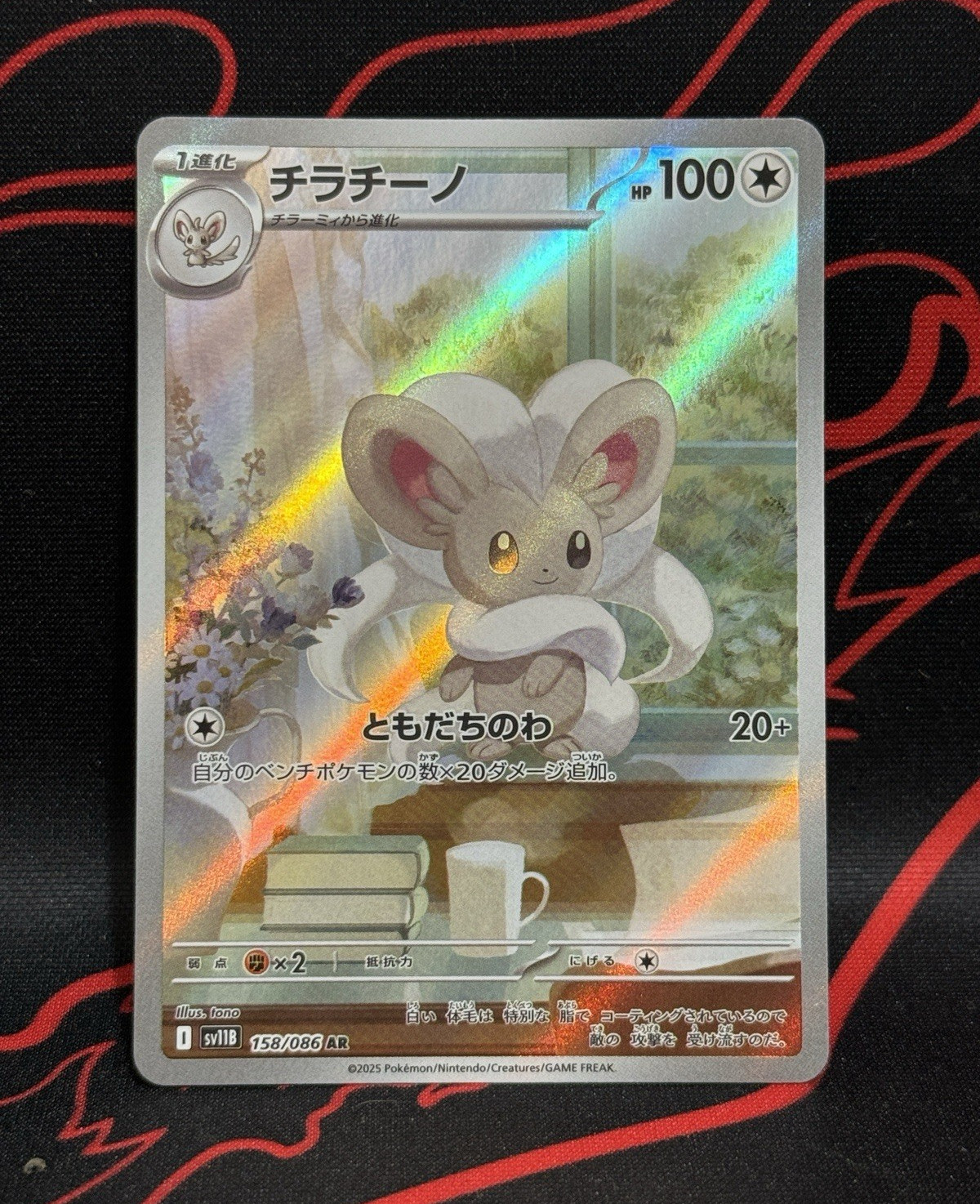 The Pokémon Company Cinccino 158/086 SV11B: Black Bolt Art Rare Holo JPN