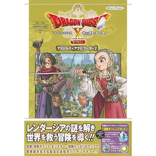 Dragon Quest X Sleeping Hero and Guiding Allies Offline Astoltia Navigator 2 FS