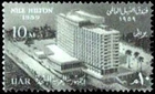 EGYPT UAR 1959 Nile Hilton Hotel Opening 10m MNH