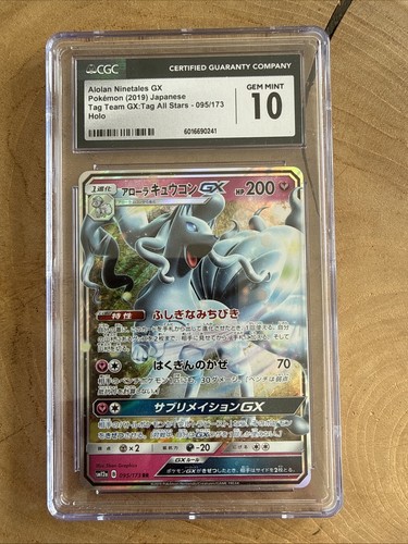Alolan Ninetales GX 095/173 Sm12a: Tag Team GX: Tag All Stars Holo (Japanese)