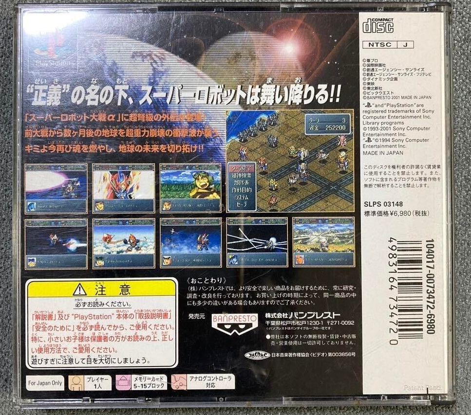 A game - Super Robot Wars Alpha Gaiden - PlayStation | PS1