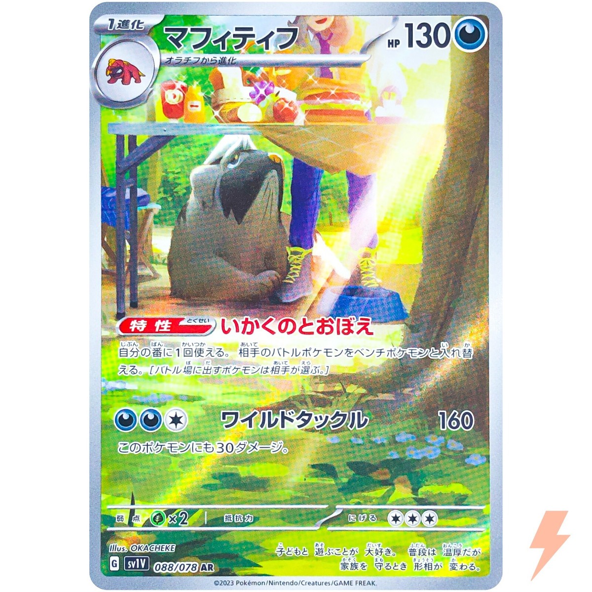 Mabosstiff AR 088/078 SV1V Violet ex - Pokemon Card Japanese Mabosstiff AR 088/078 SV1V Violet ex - Pokemon Card Japanese